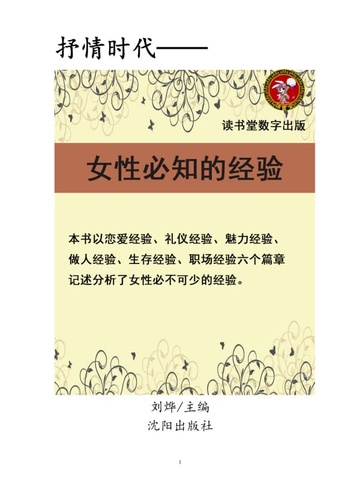 女性必知的经验
