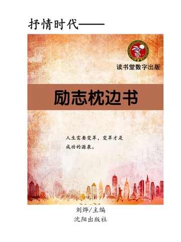 励志枕边书