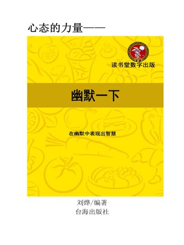 轻松一笑