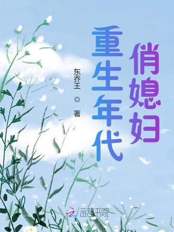 重生年代俏媳妇