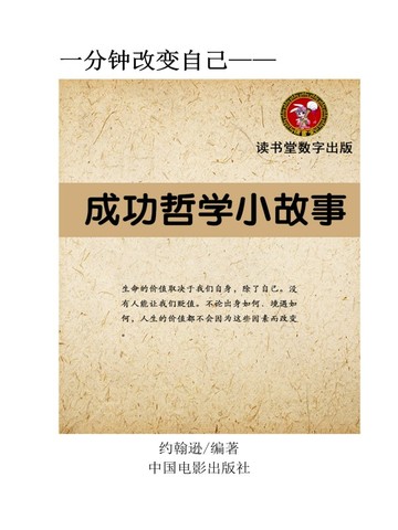 成功哲学小故事