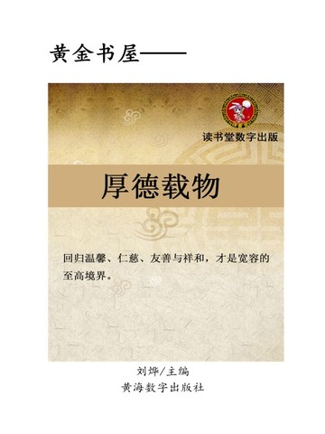 厚德载物
