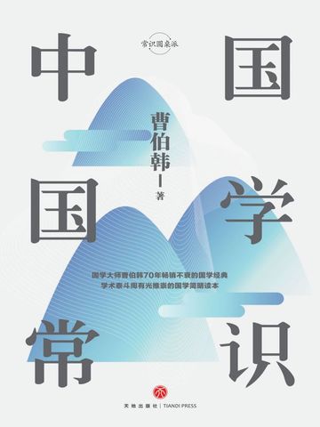中国国学常识