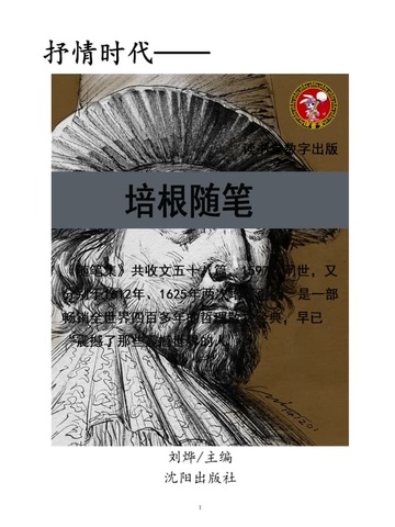 培根随笔