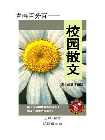 校园散文