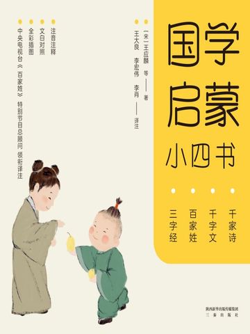 国学启蒙小四书（2022版）