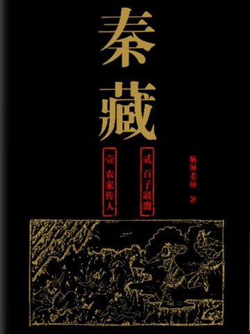 秦藏（全2册）