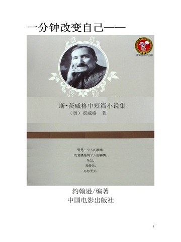 斯蒂芬·茨威格中短篇小说集