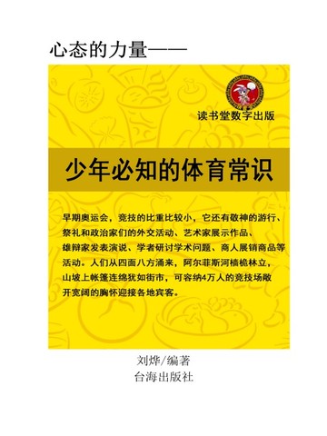 少儿必知的体育常识