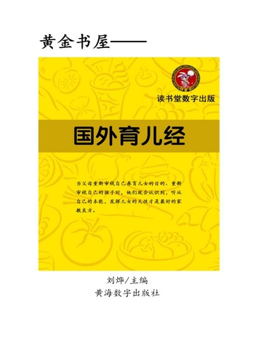 国外育儿经