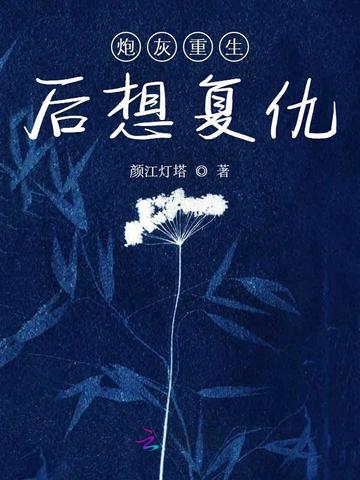 炮灰重生后想复仇