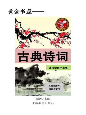 古典诗词