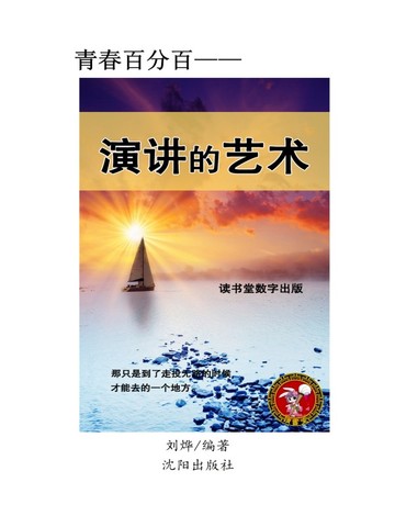 演讲的艺术
