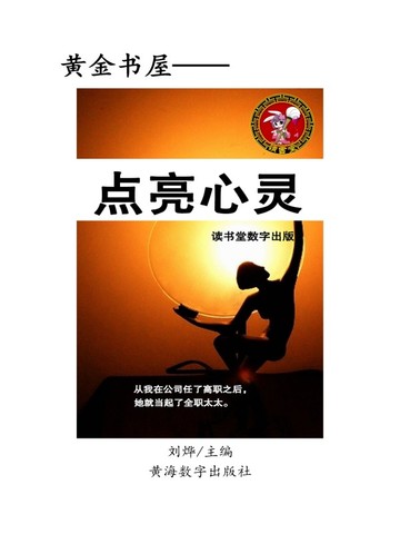 点亮心灵