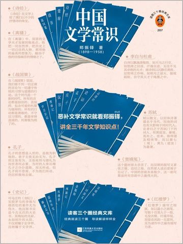 中国文学常识