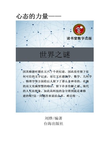 青少年最喜欢的世界之谜