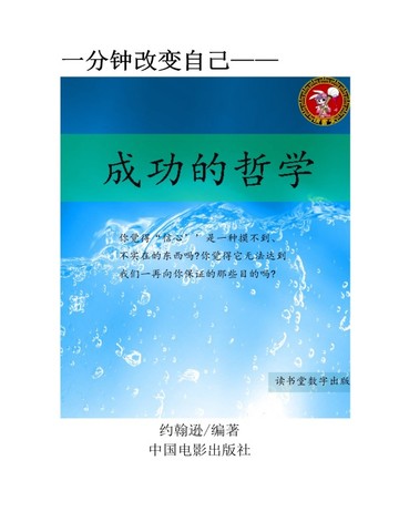 成功的哲学