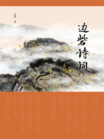 边砦诗词