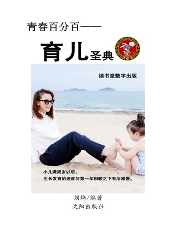 育儿圣典