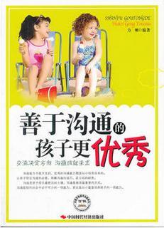 善于沟通的孩子更优秀