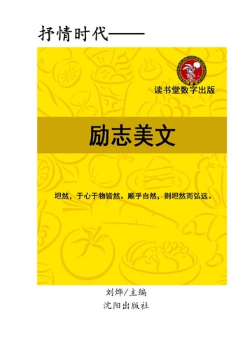 励志美文
