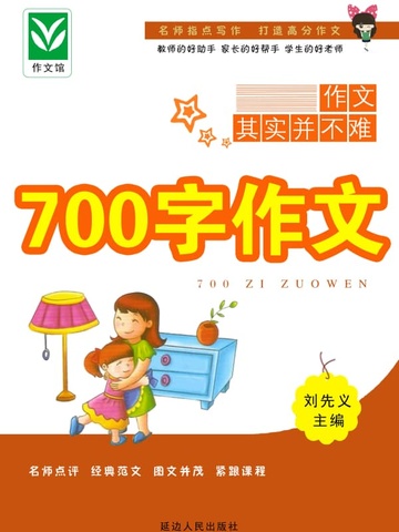 700字作文