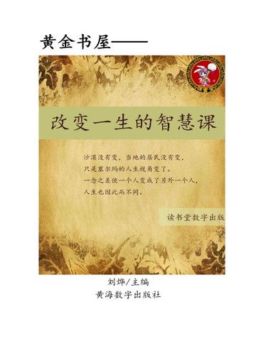改变一生的智慧课