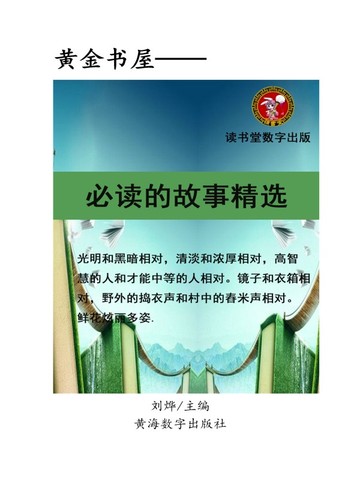 必读的故事精选