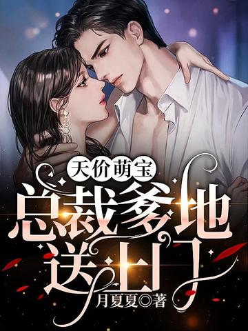 离婚后她成了万人迷