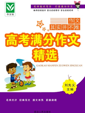 高考满分作文精选
