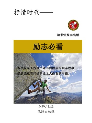励志必看