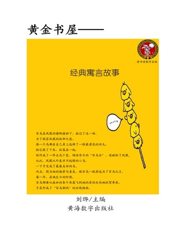 经典寓言故事
