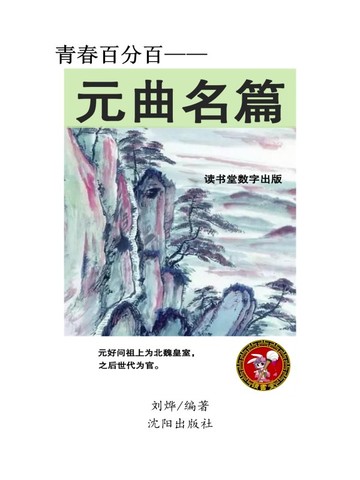 元曲名篇