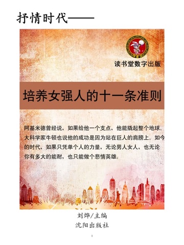 培养女强人的十一条准则