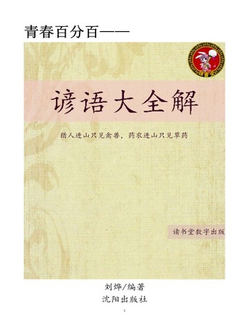 谚语大全解