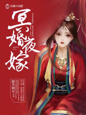 纸嫁惊情
