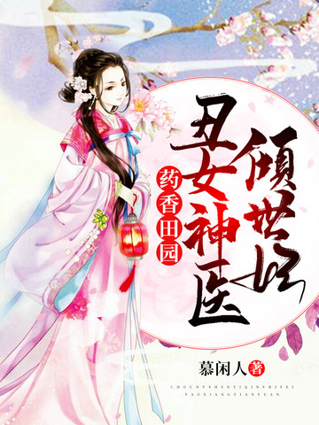 丑女神医倾世妃