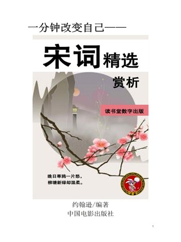 宋词精选赏析