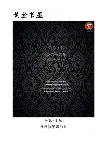 爱伦·坡短篇小说集