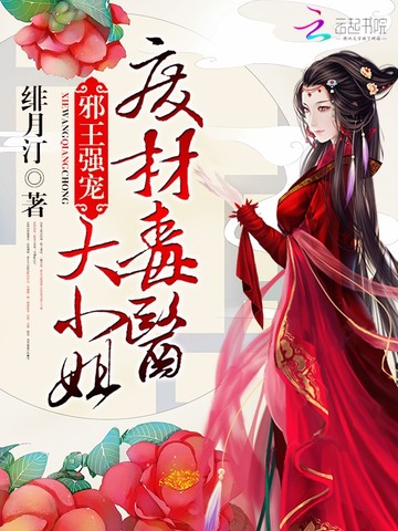废材毒医大小姐