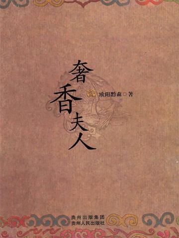 奢香夫人