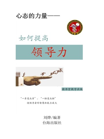 如何提高领导力
