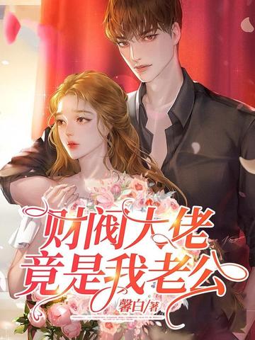 先婚后爱