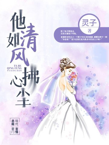他如清风拂心尘