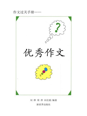 全国高考作文评论（一）