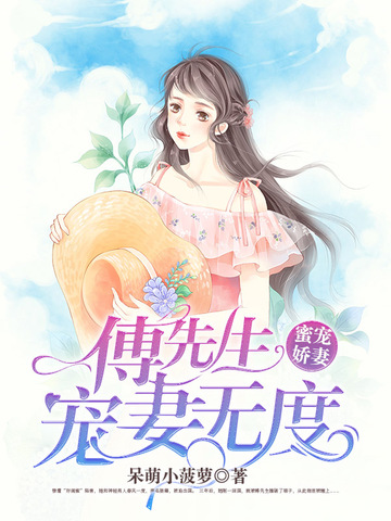 蜜宠娇妻