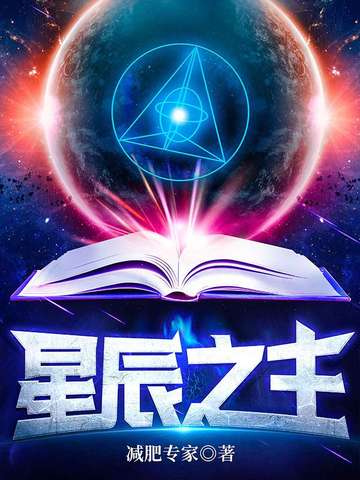 星辰之主