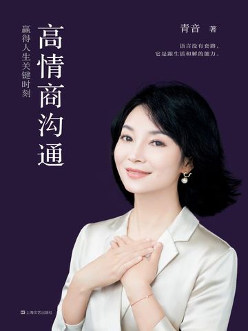 高情商沟通