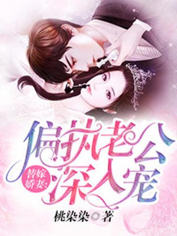 偏执老公深入宠