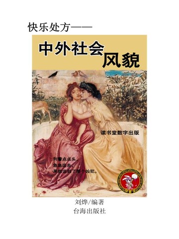 中外社会风貌